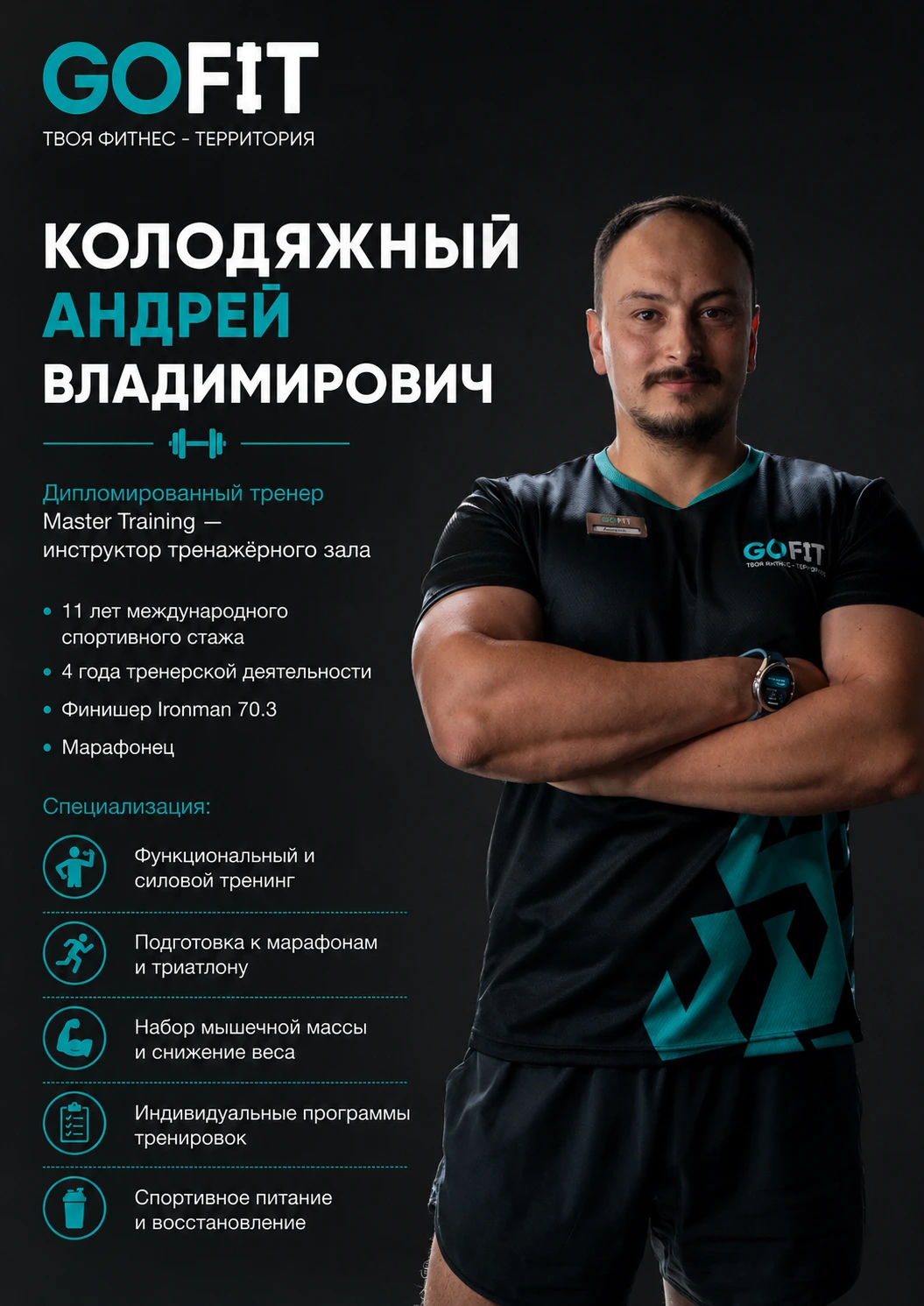 Тренер Александр Петров